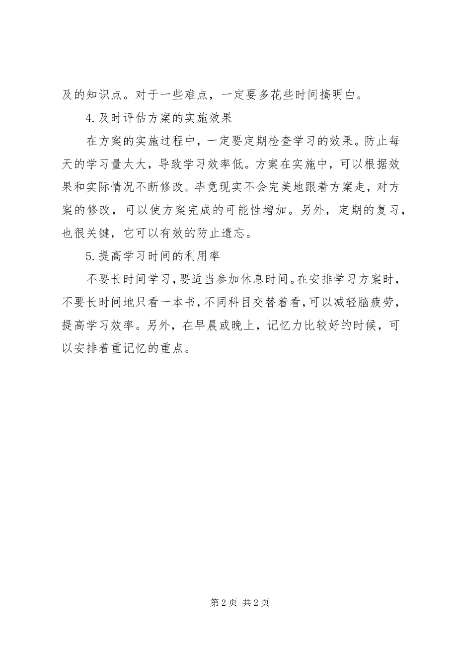 2023年自考生如何制定学习计划.docx_第2页