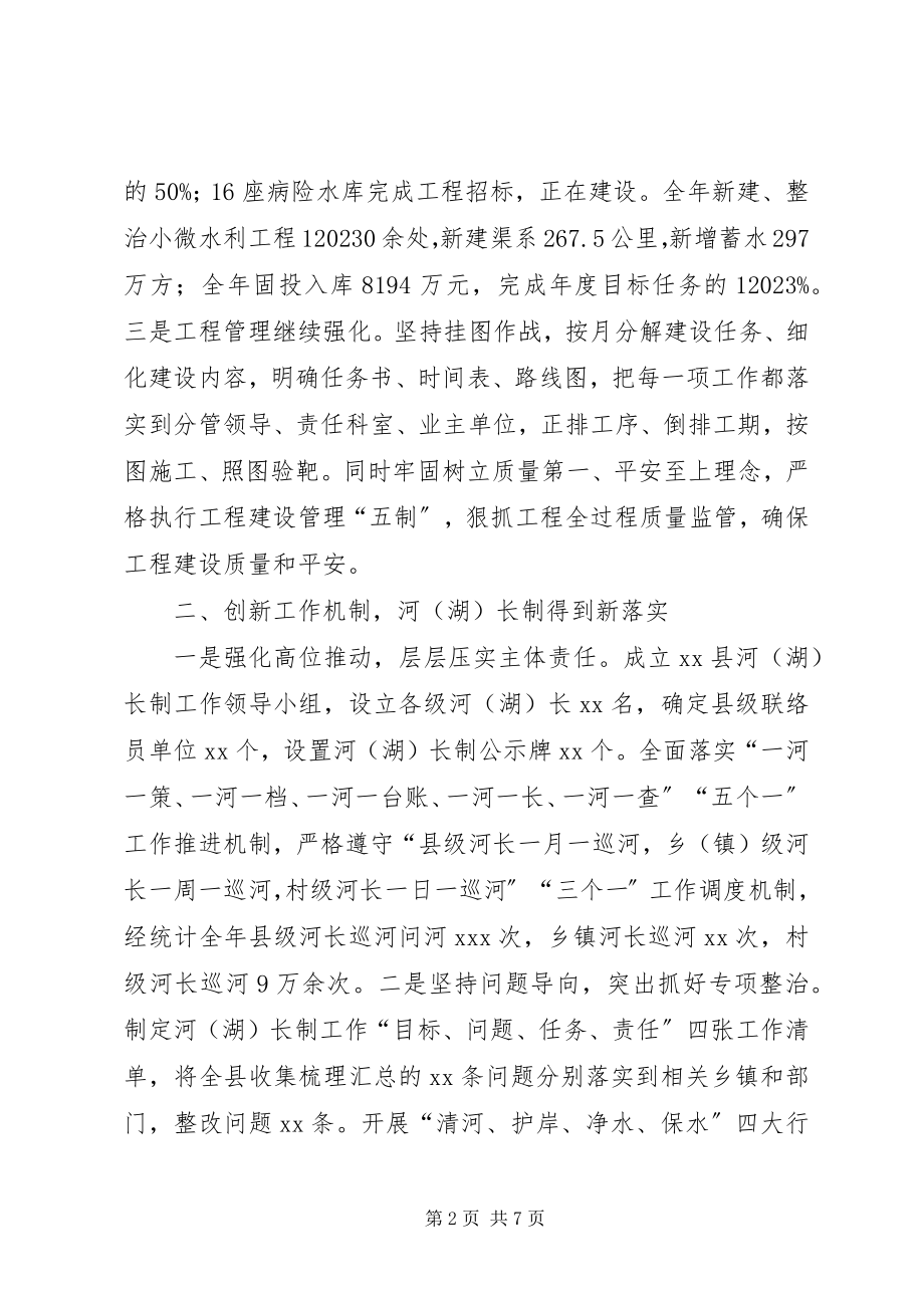 2023年水务局工作总结3.docx_第2页