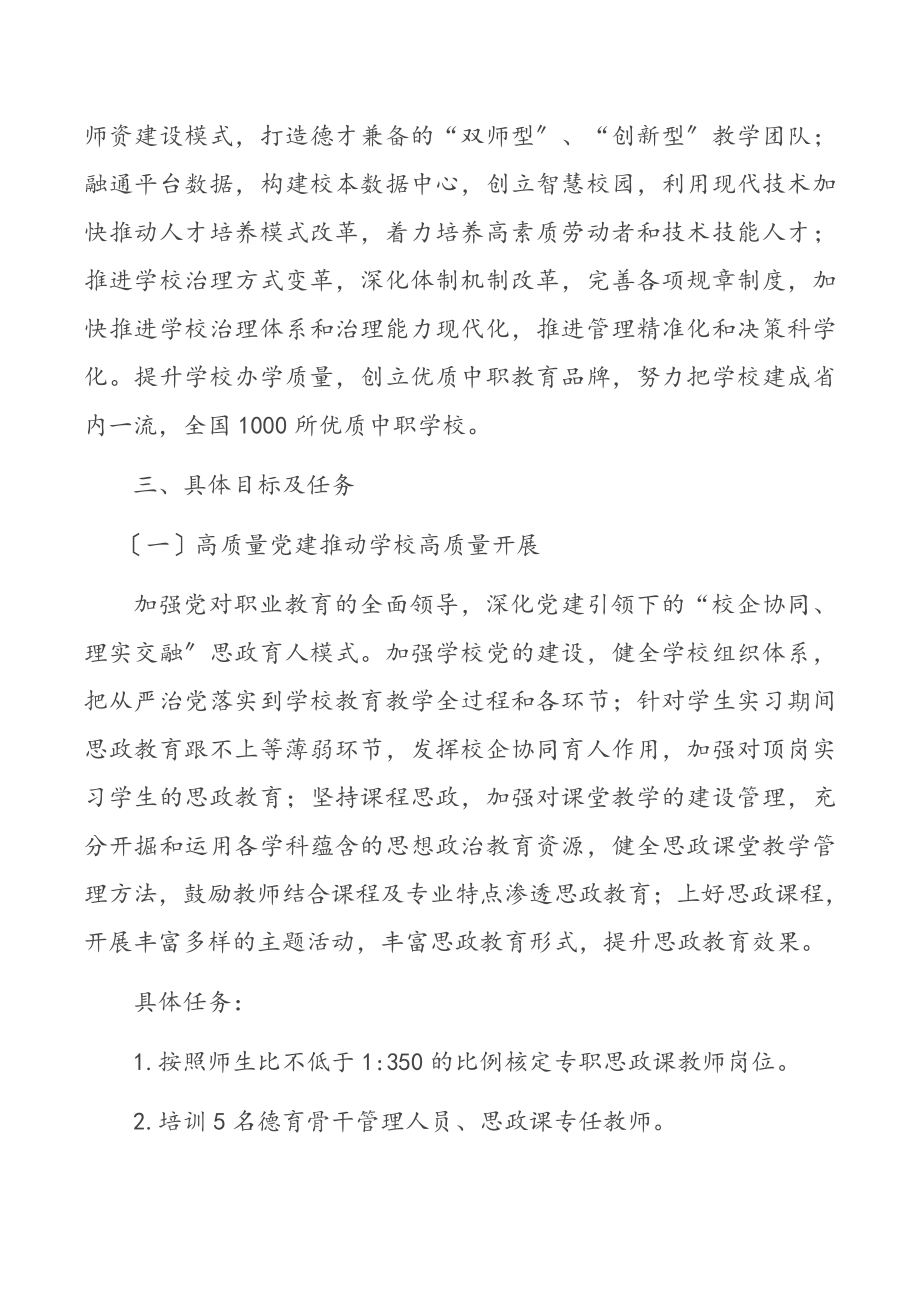 学校提质培优三年行动计划（-2025）.docx_第2页