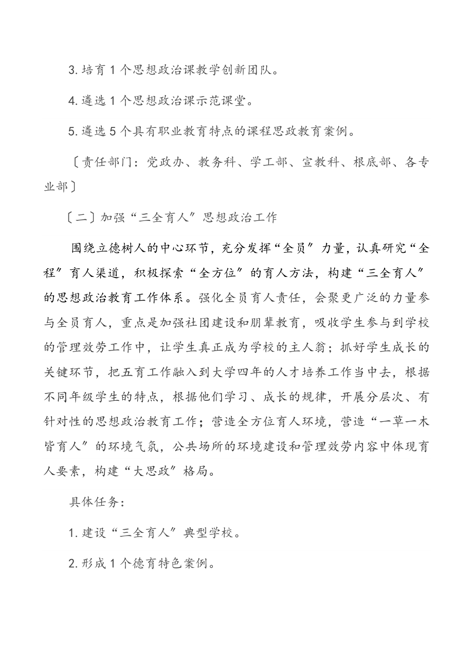 学校提质培优三年行动计划（-2025）.docx_第3页