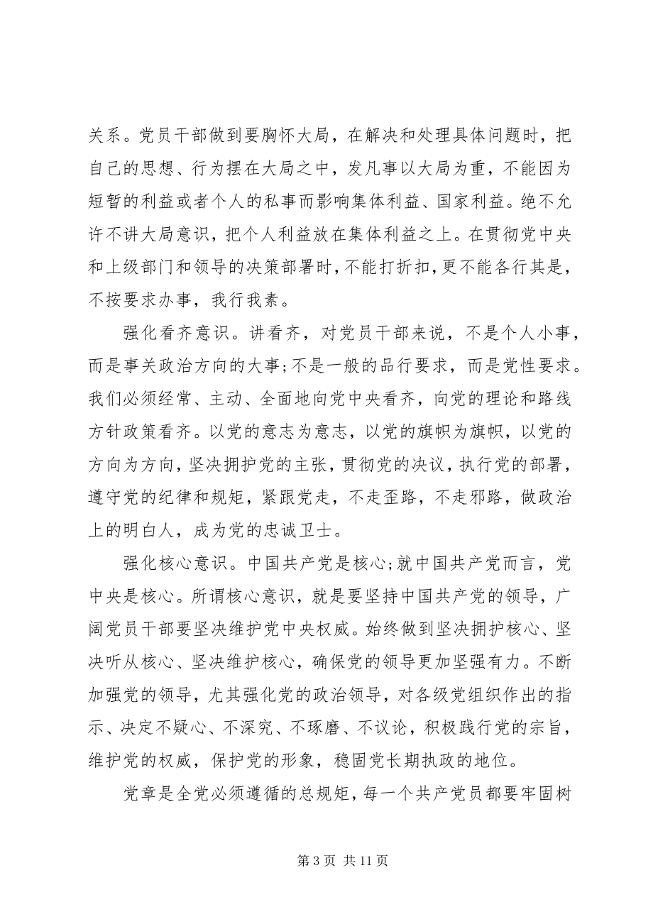 2023年收官之年党员干部担当讲稿.docx_第3页