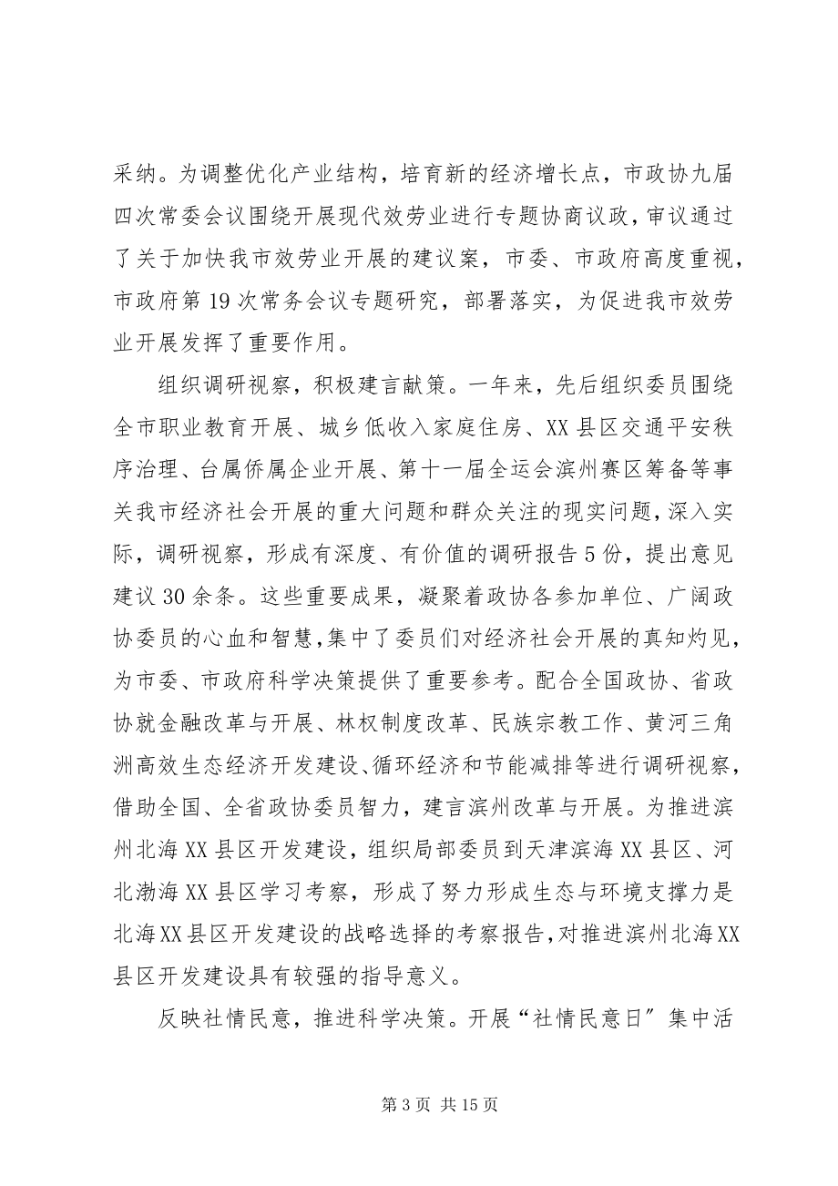 2023年政协常务委员会工作报告.docx_第3页