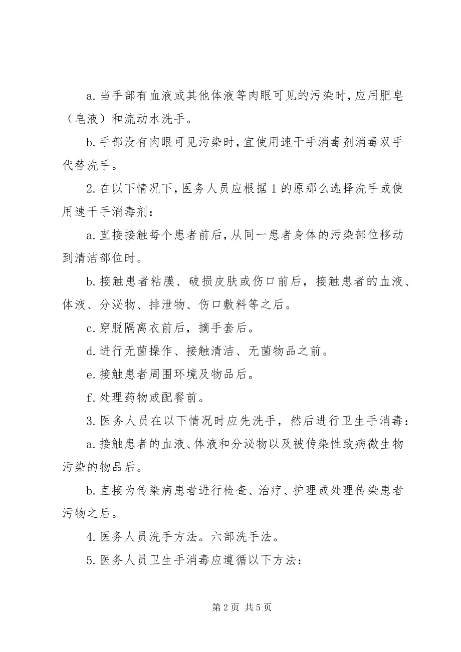 2023年职业暴露的预防和处理.docx_第2页