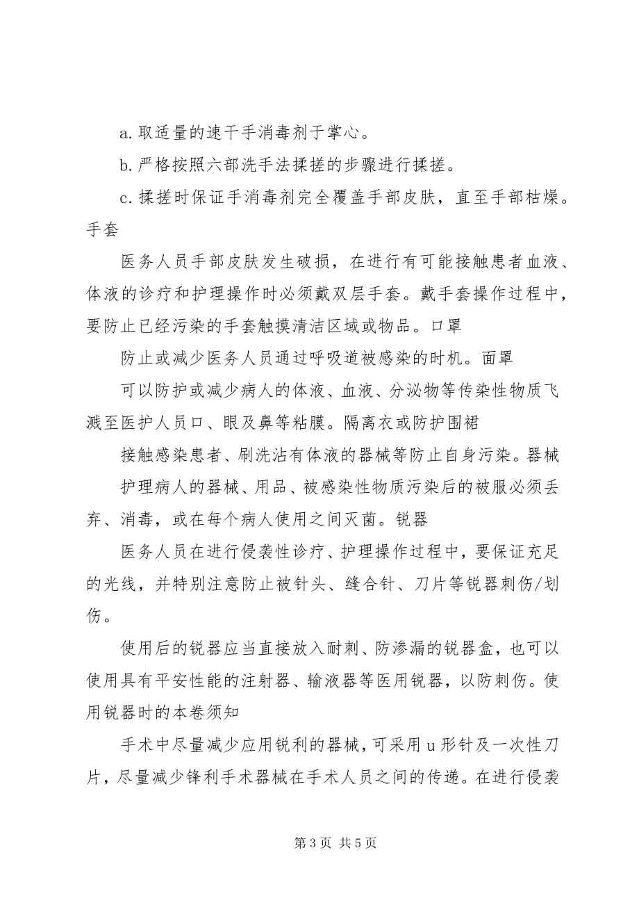 2023年职业暴露的预防和处理.docx_第3页