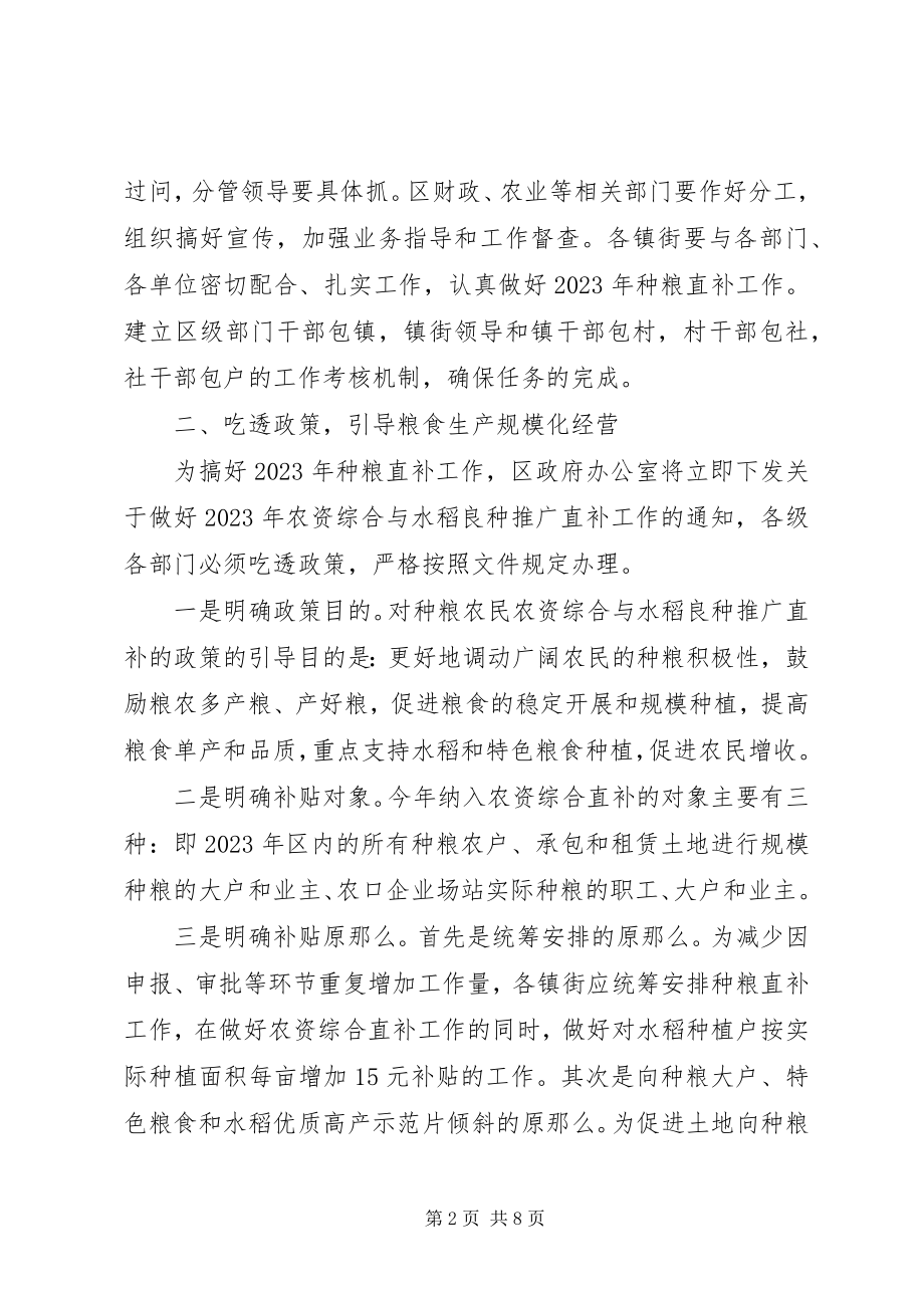 2023年在全区种粮农民农资综合大会致辞.docx_第2页