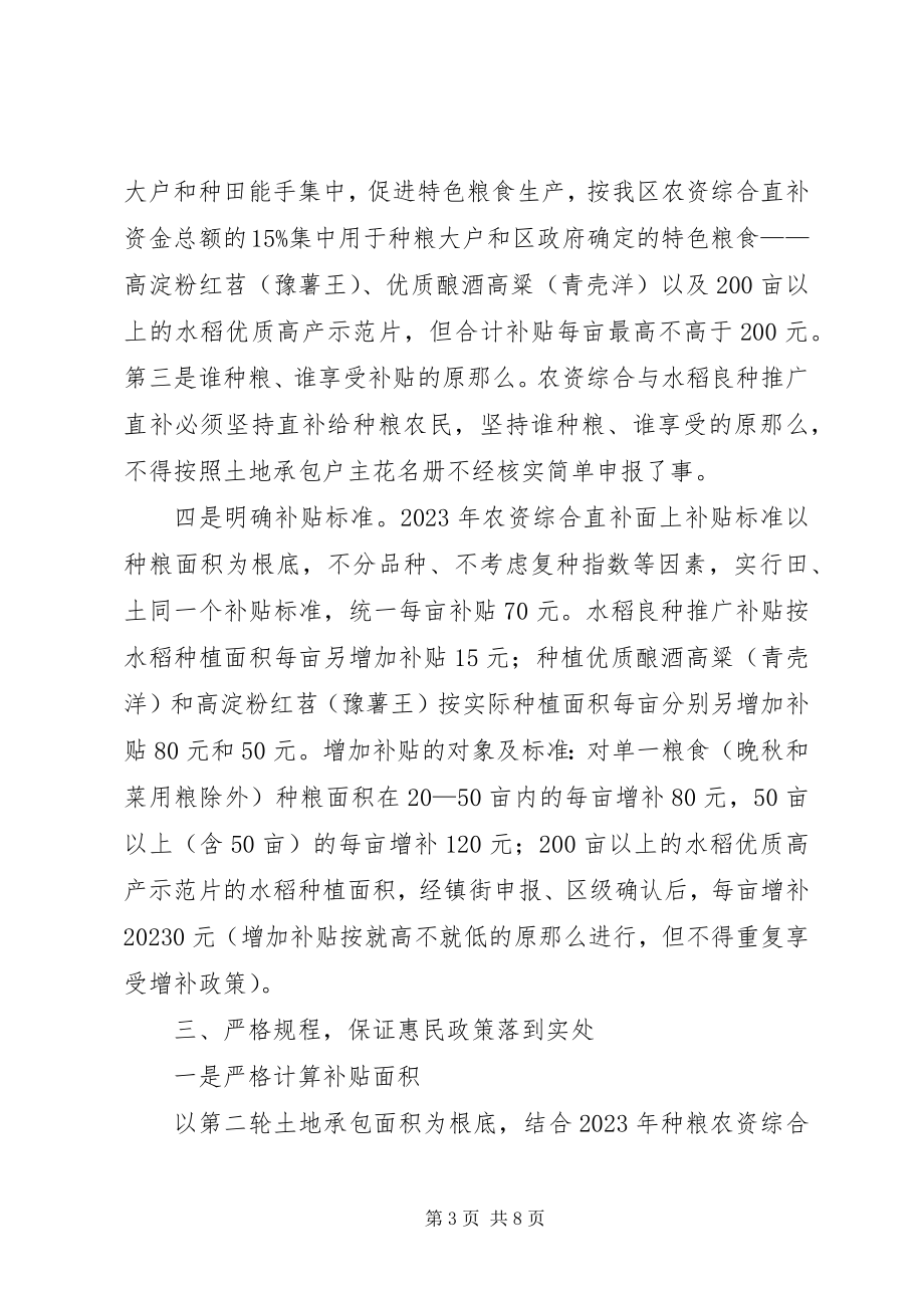 2023年在全区种粮农民农资综合大会致辞.docx_第3页