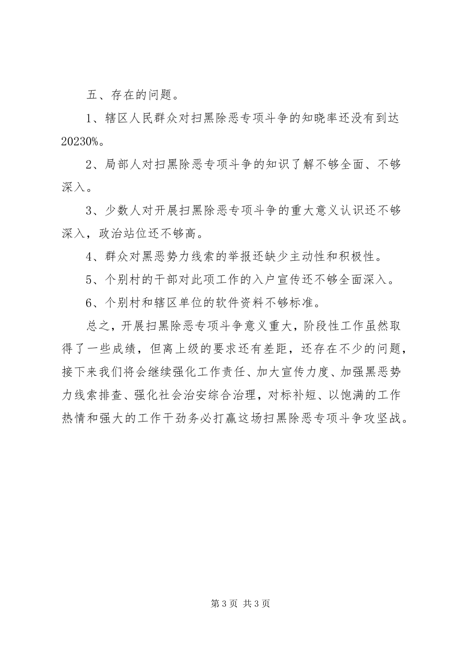 2023年扫黑除恶专项斗争阶段性总结.docx_第3页