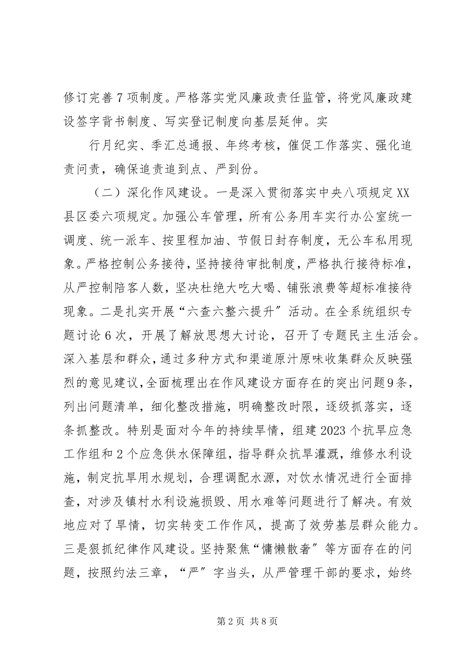 2023年水务局党委书记局长述责述廉报告.docx_第2页