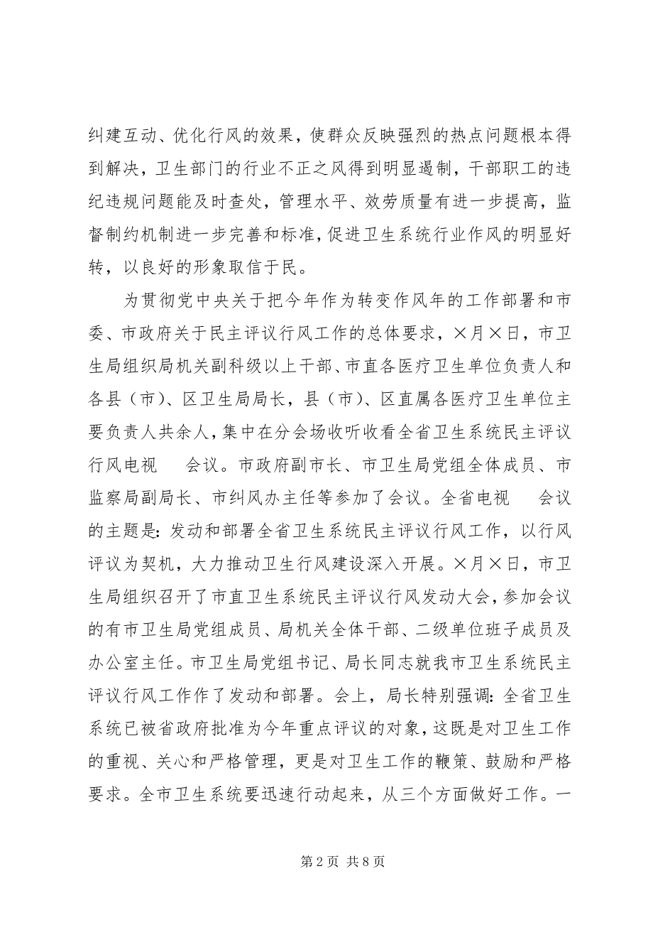 2023年在全站民主评议行风工作动员大会上的致辞.docx_第2页