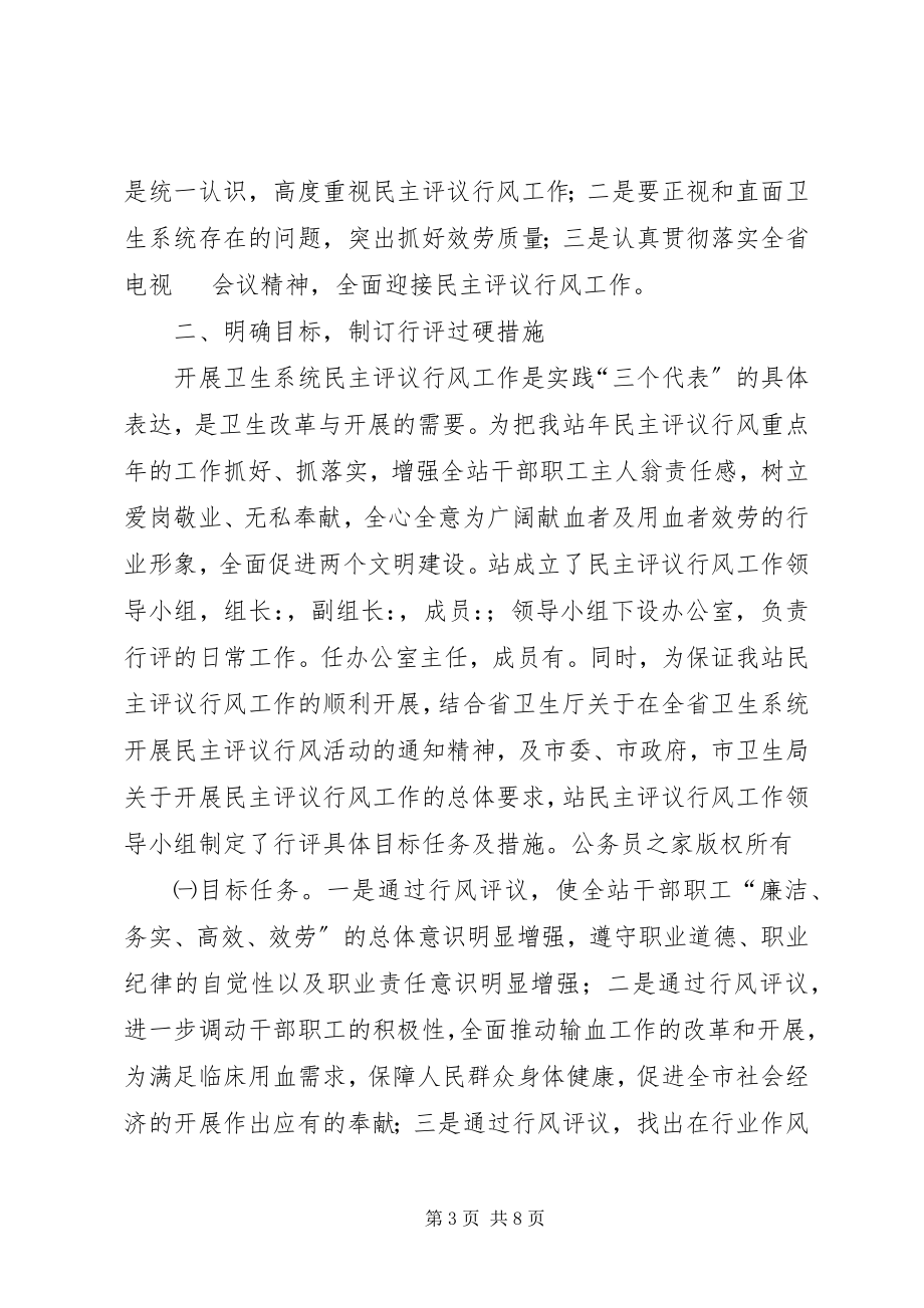 2023年在全站民主评议行风工作动员大会上的致辞.docx_第3页