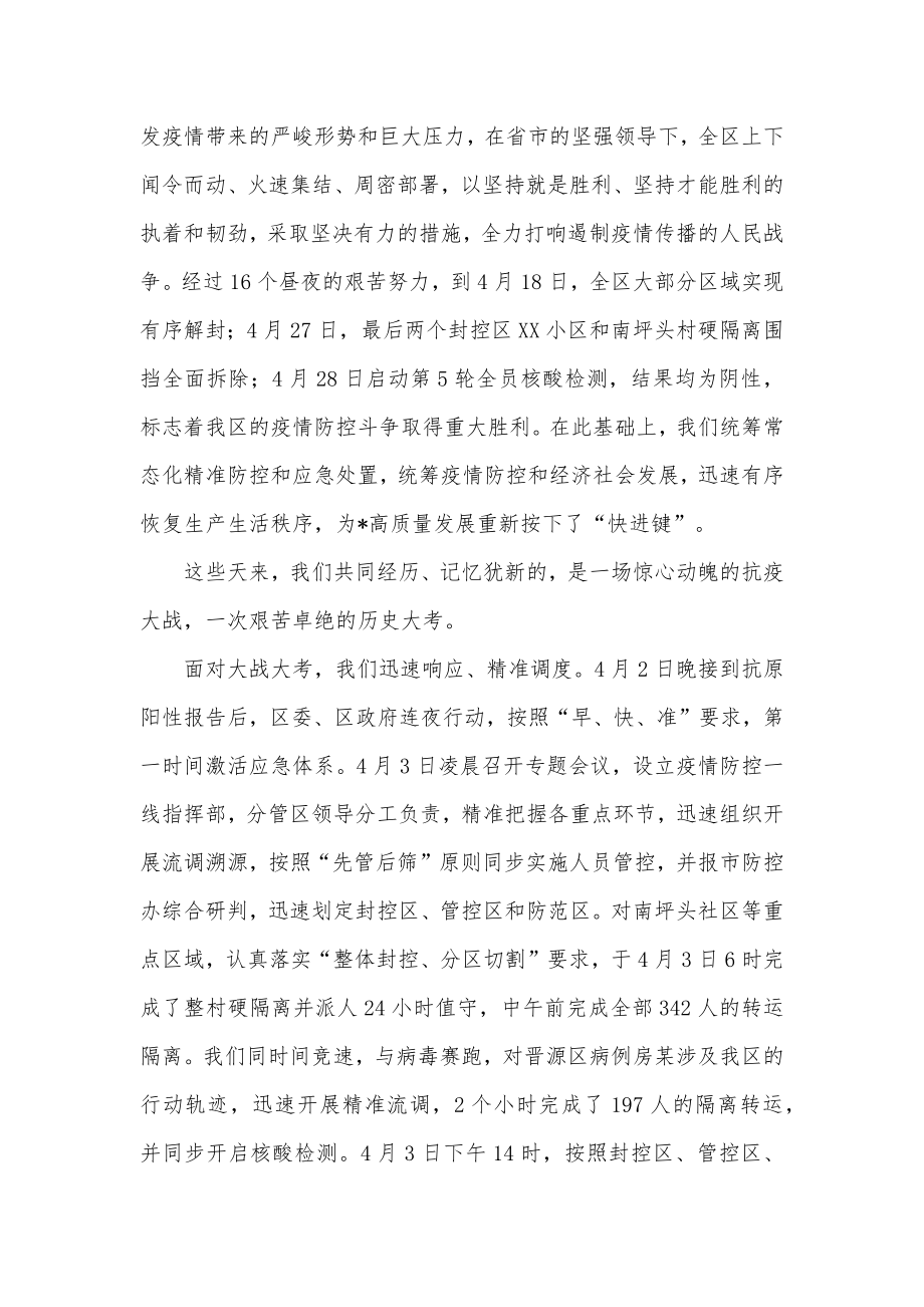 在全区抗击新冠肺炎疫情表彰大会上的讲话.docx_第2页