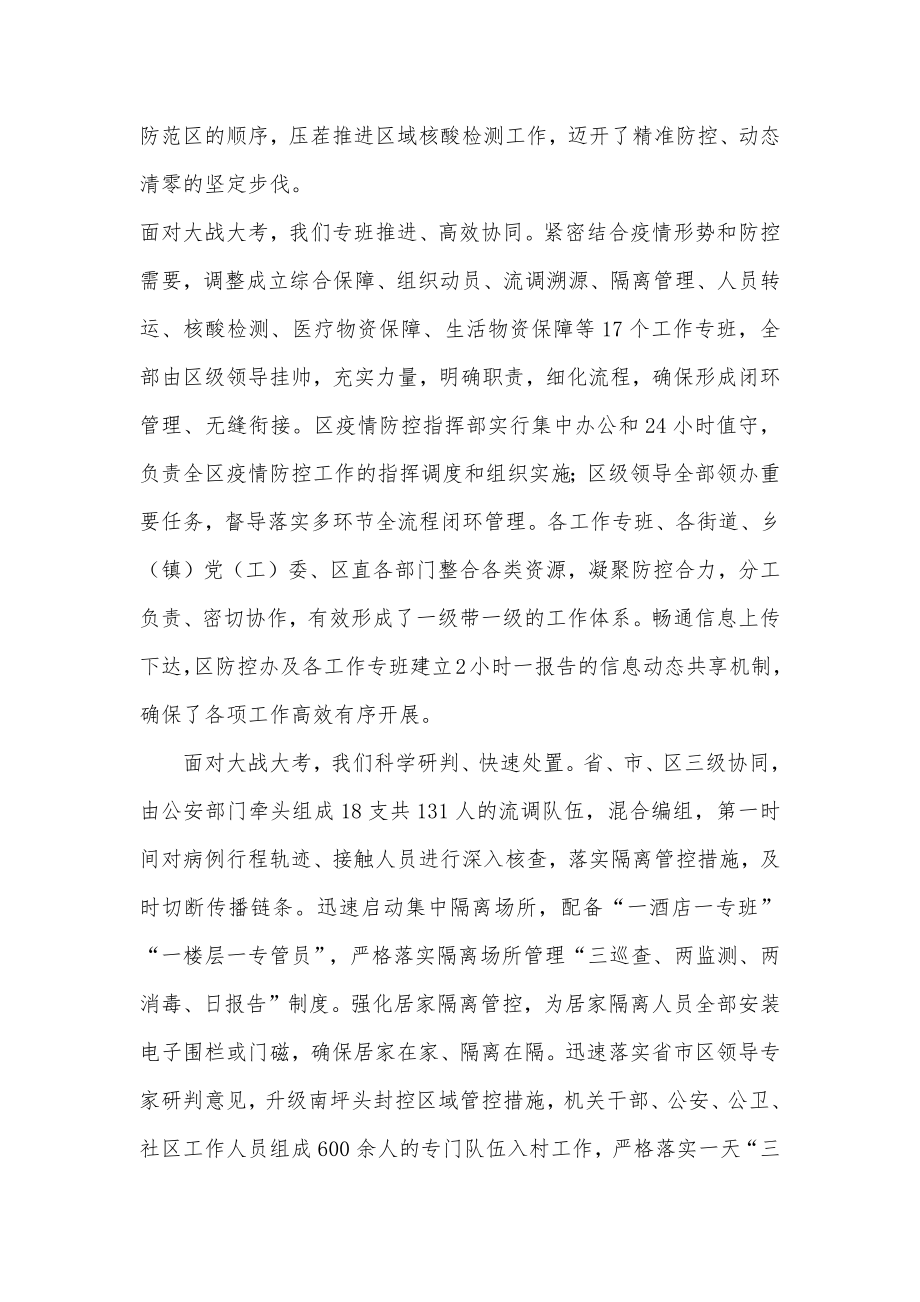 在全区抗击新冠肺炎疫情表彰大会上的讲话.docx_第3页