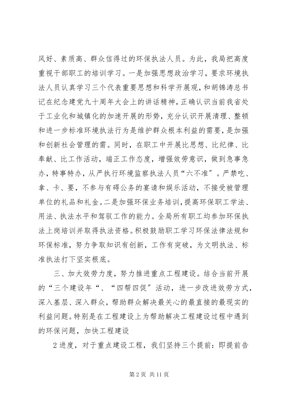 2023年执法教育整顿清理情况报告.docx_第2页