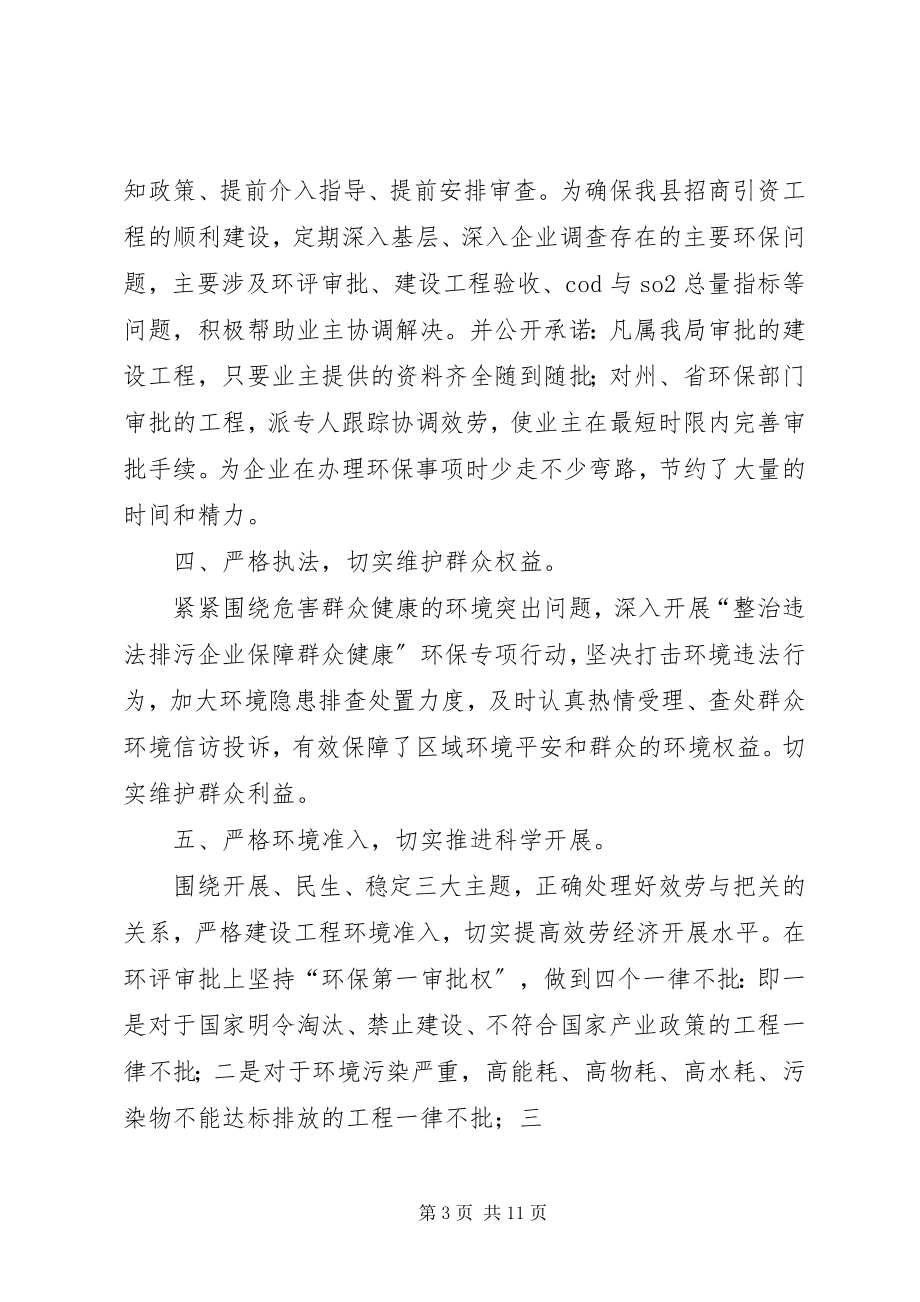 2023年执法教育整顿清理情况报告.docx_第3页