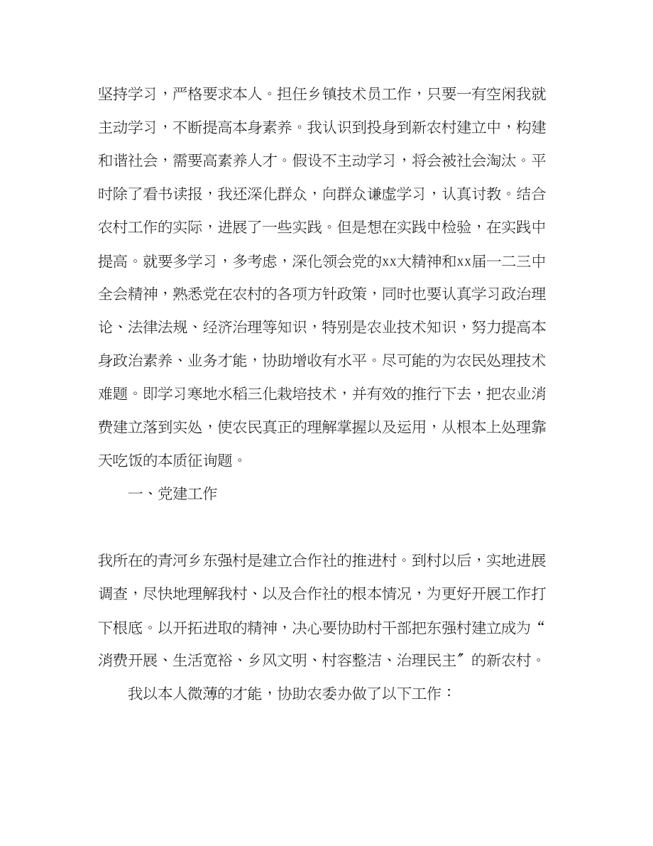 2023年大学生三支一扶工作总结范文.docx_第2页