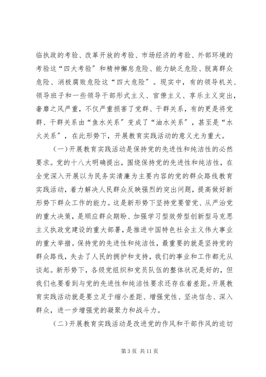 2023年深入开展党的群众路线教育实践活动致辞讲话.docx_第3页