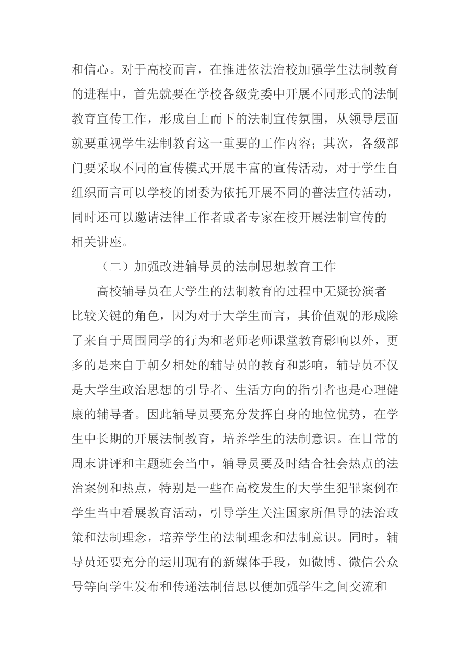 加强大学生法制教育的路径探析法学专业.doc_第2页