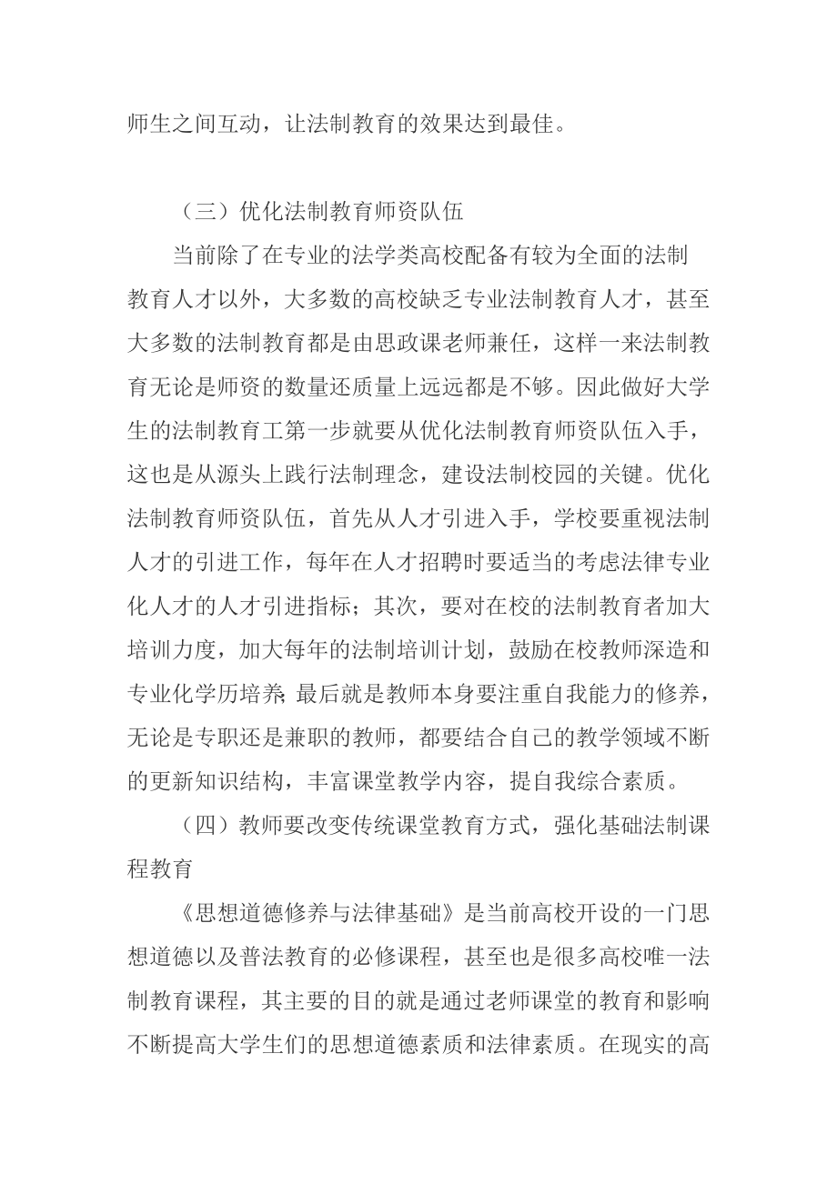 加强大学生法制教育的路径探析法学专业.doc_第3页