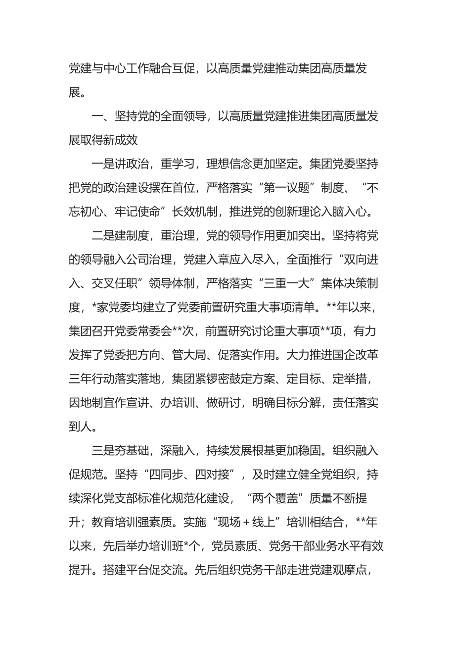 在集团公司2022年“两优一先”表彰大会上的讲话.docx_第2页