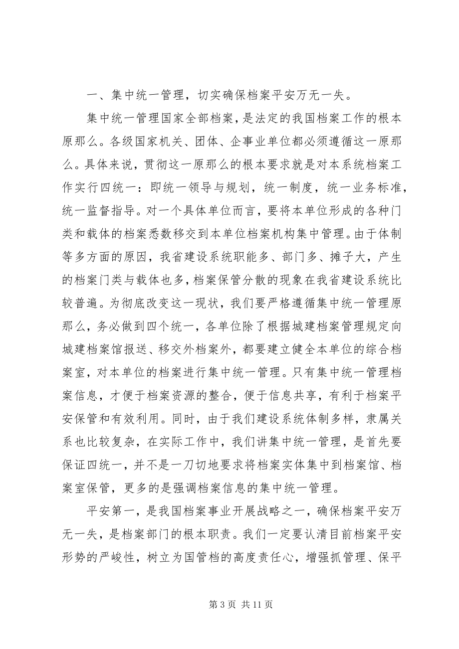 2023年省档案局副局长在全省住房城乡建设档案工作会议上的致辞.docx_第3页