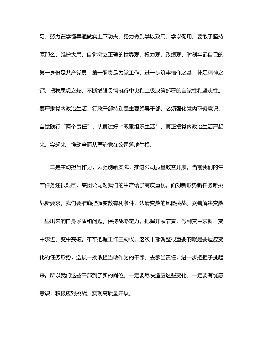 在公司干部调整集体谈话会上的讲话范文.docx_第2页