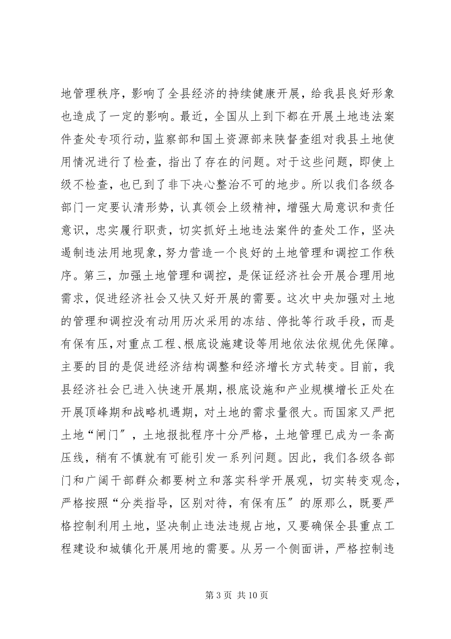 2023年在全县土地管理调控工作会议上的致辞.docx_第3页