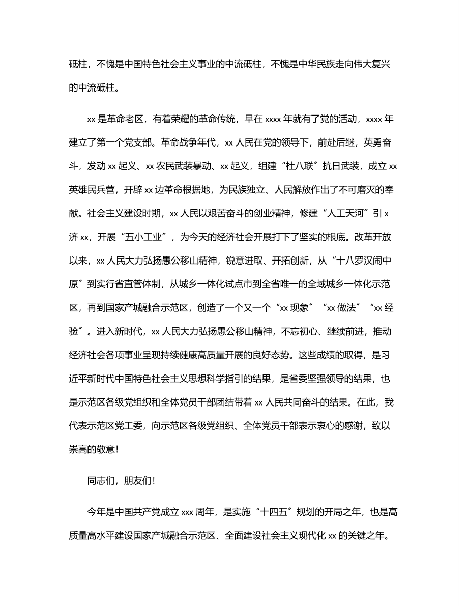 市委书记在示范区“两优一先”表彰大会上的讲话.docx_第2页