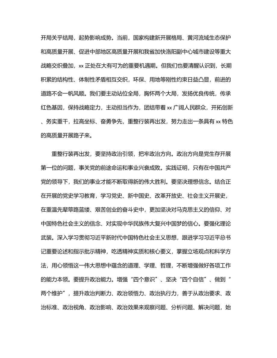 市委书记在示范区“两优一先”表彰大会上的讲话.docx_第3页