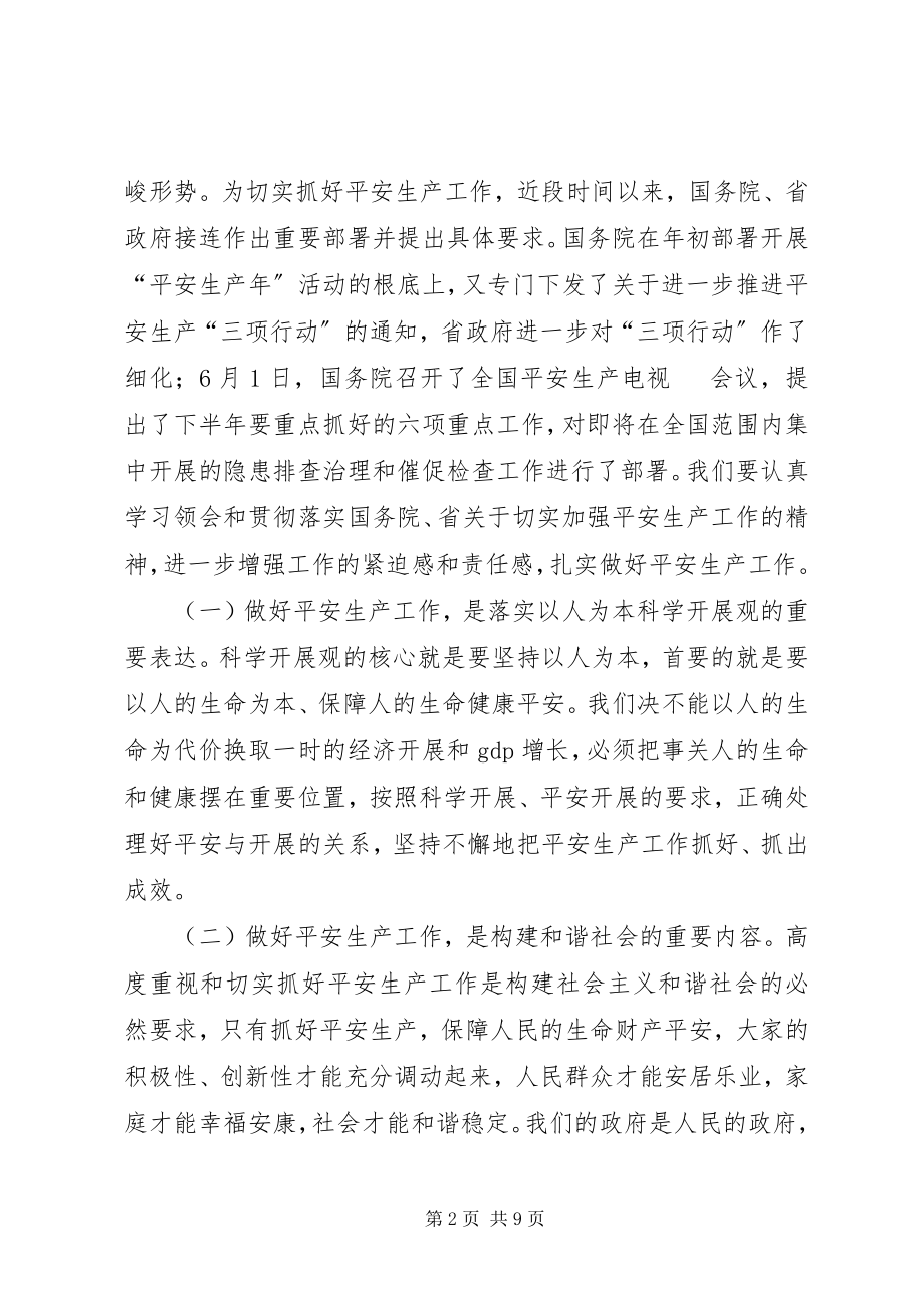 2023年市长在三季度安全生产会上的讲话.docx_第2页