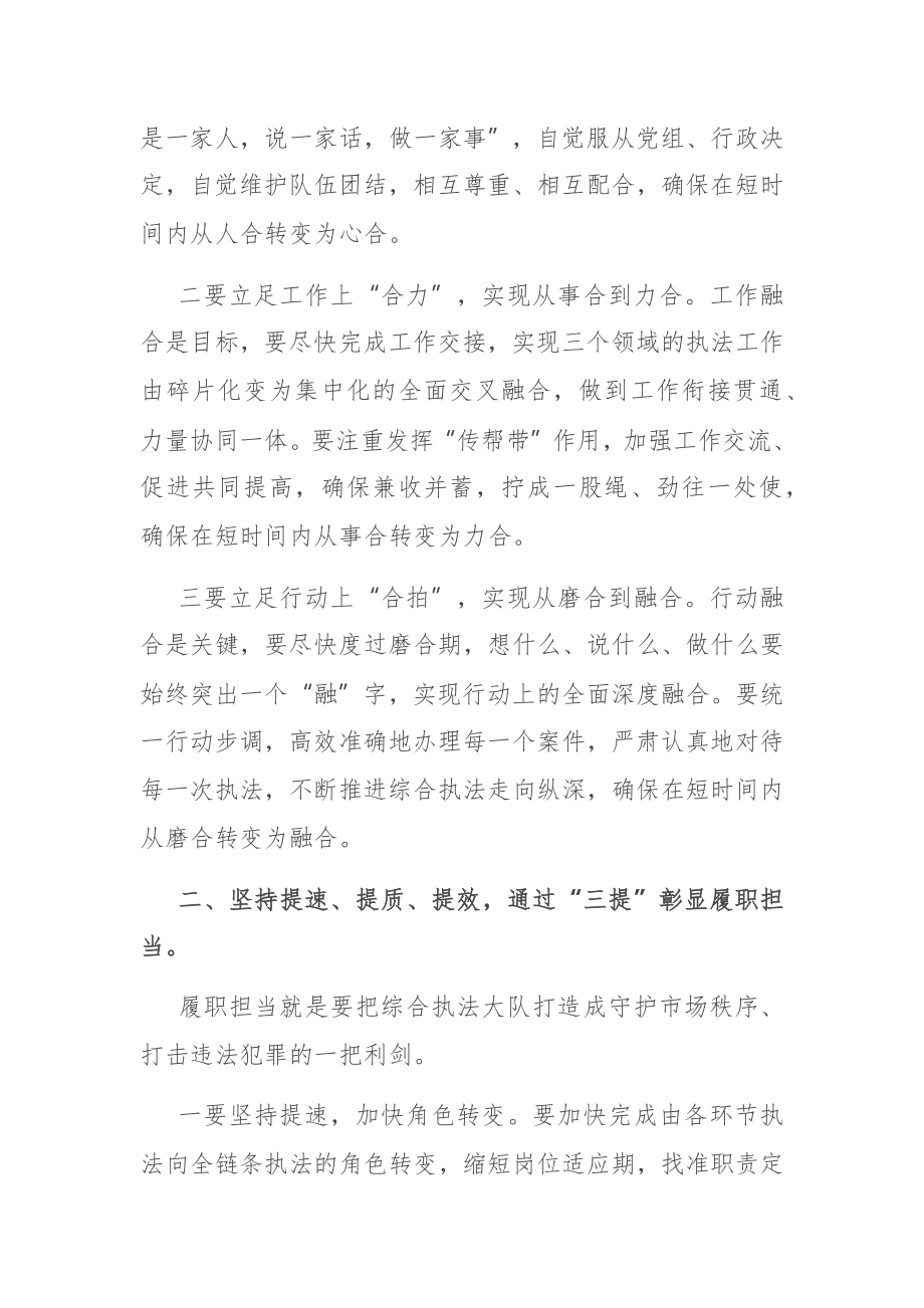 在X区市场监管综合行政执法大队揭牌仪式上的讲话.docx_第2页