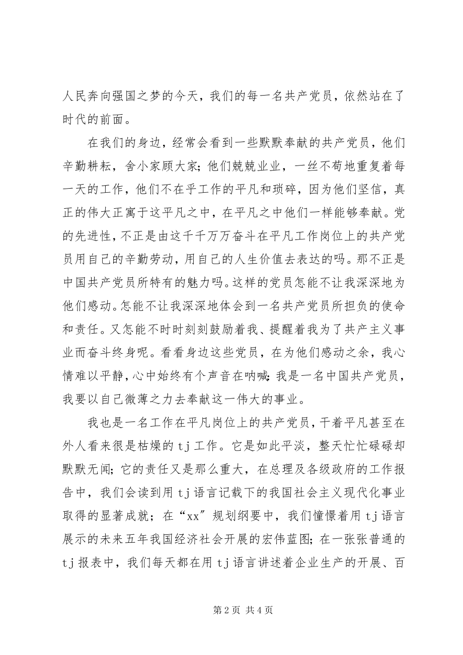 2023年庆七一演讲稿我为党旗增光辉.docx_第2页