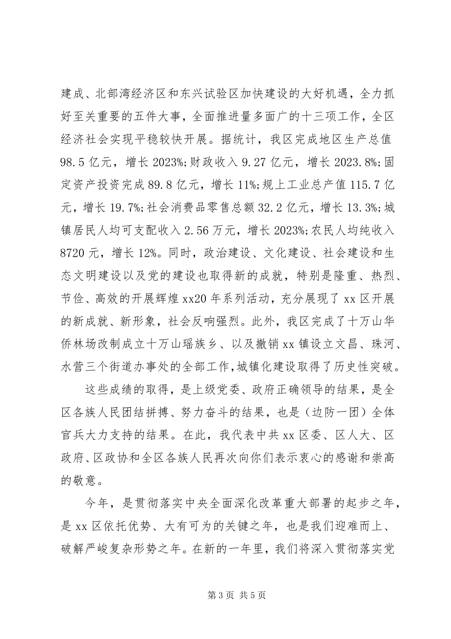 2023年慰问武警部队领导致辞.docx_第3页