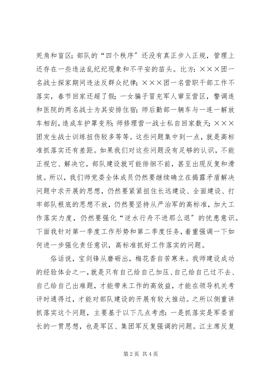 2023年在师党委全委扩大会议上的致辞.docx_第2页