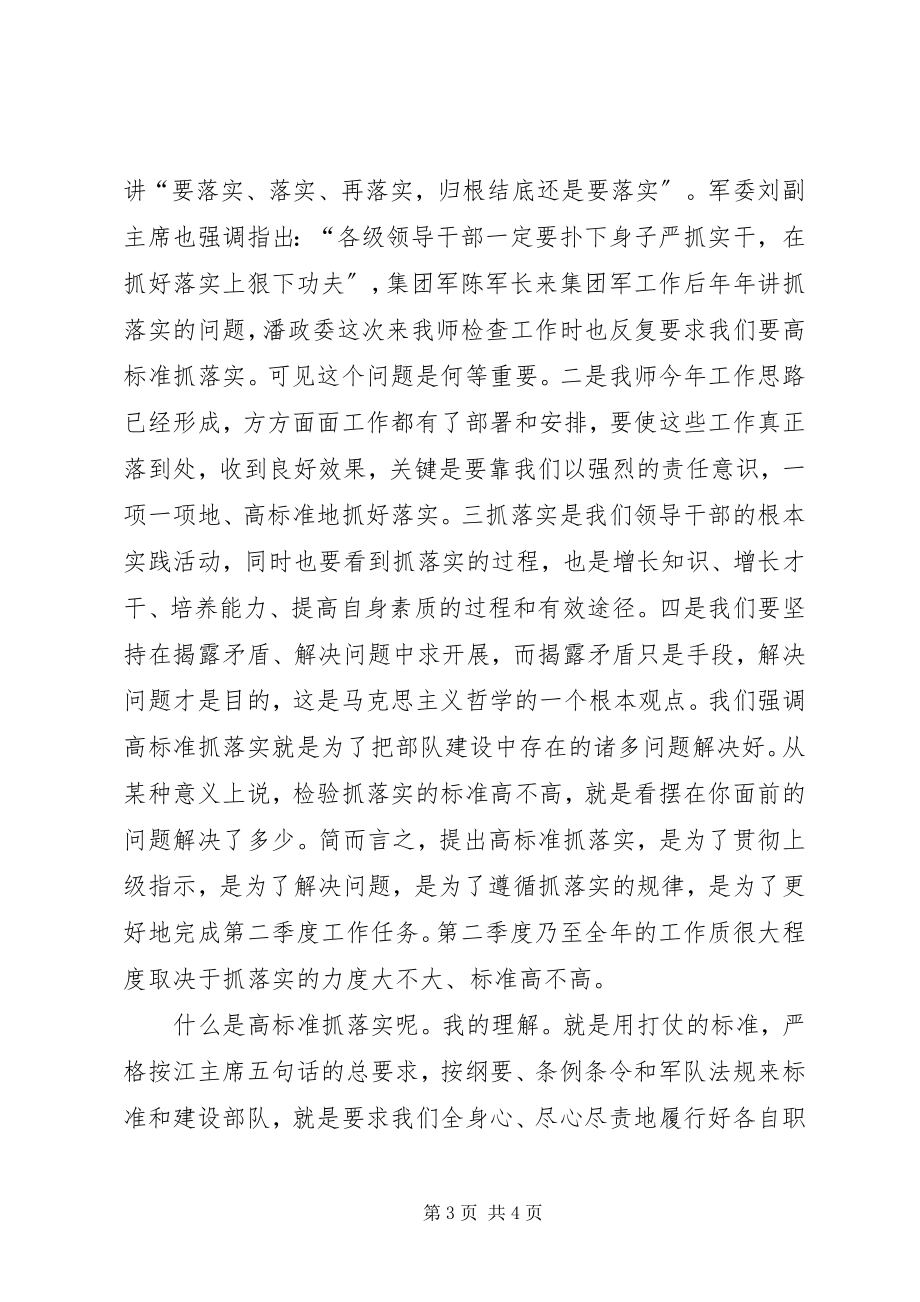 2023年在师党委全委扩大会议上的致辞.docx_第3页