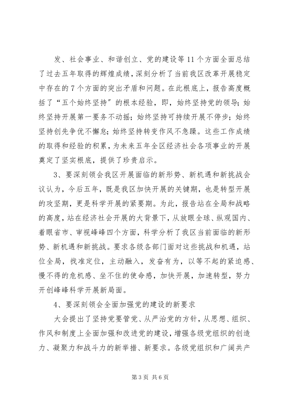 2023年文联学习党代会.docx_第3页