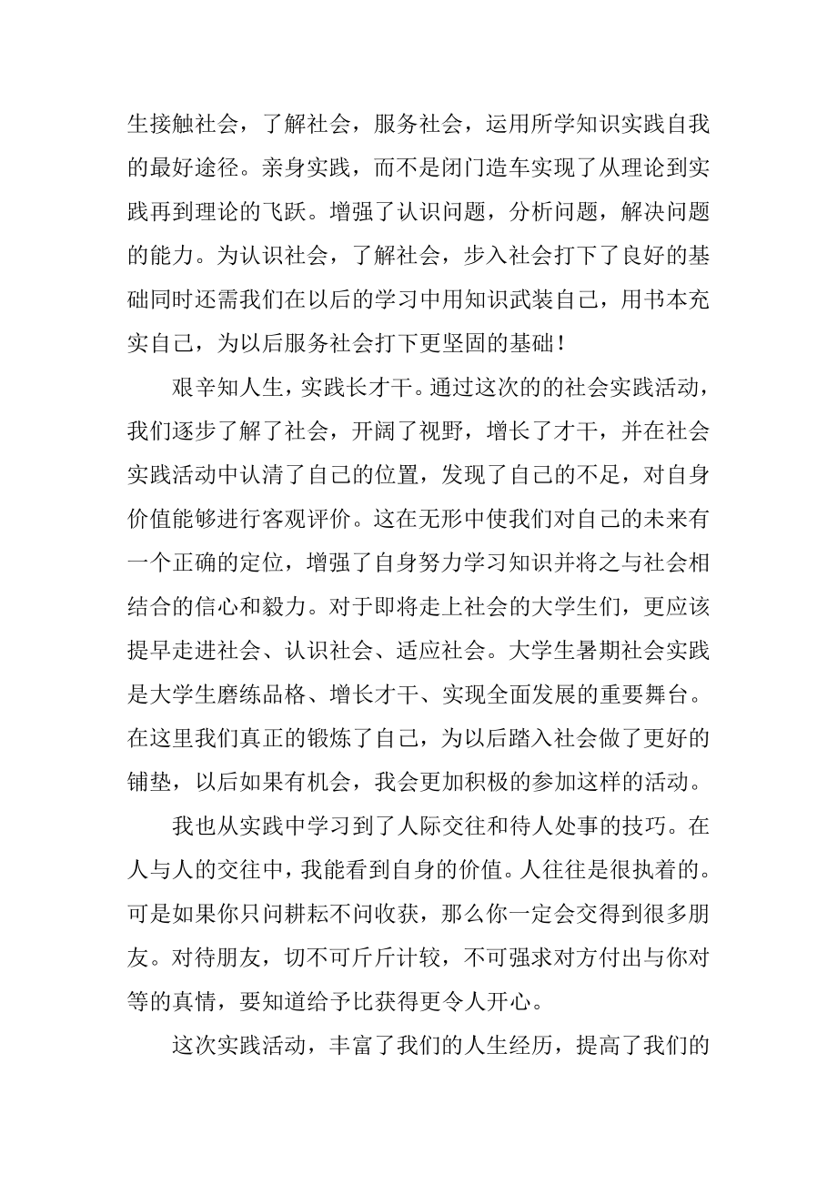 寒假农机社会实践心得.doc_第2页