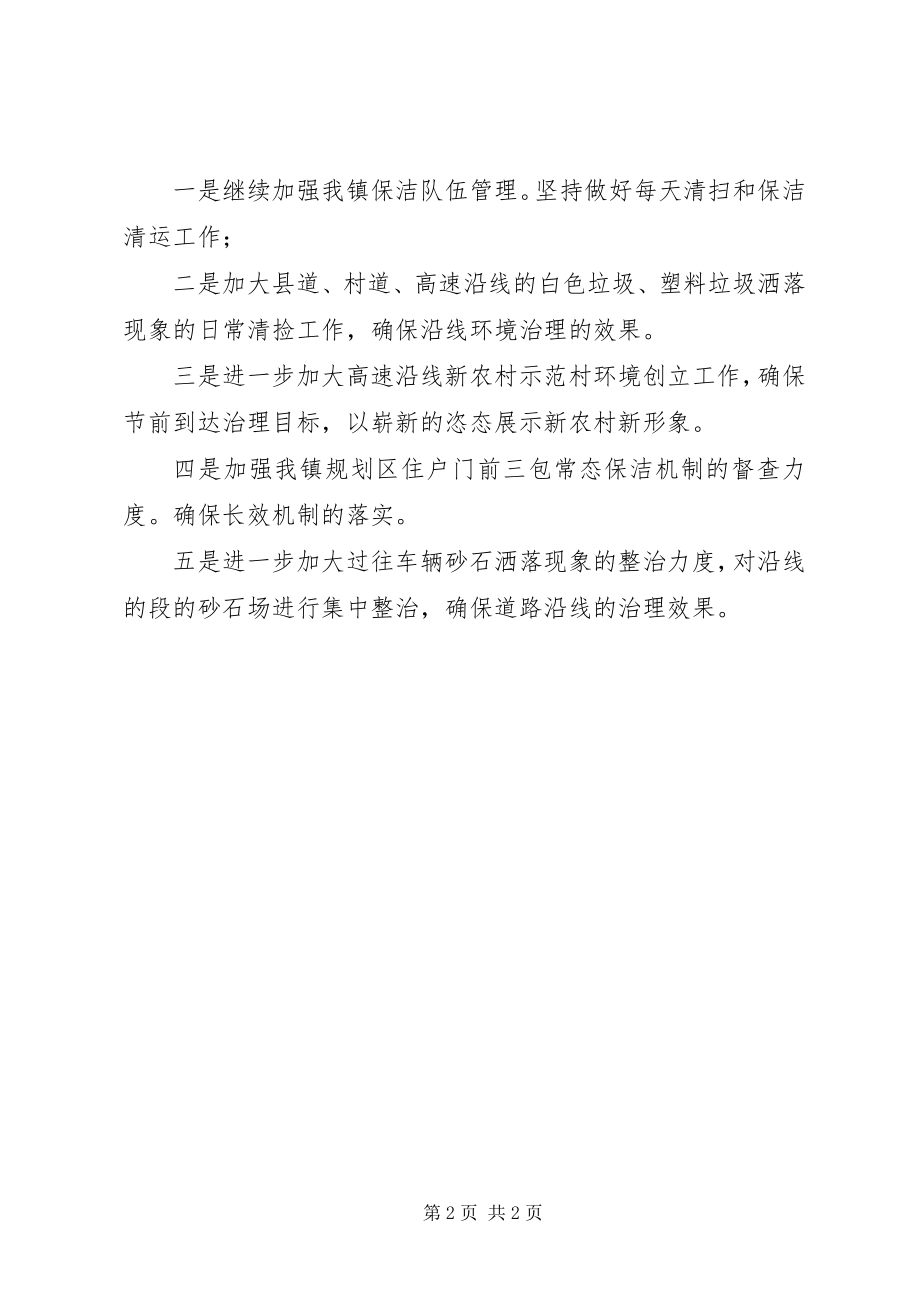 2023年镇环境治理工作情况汇报.docx_第2页