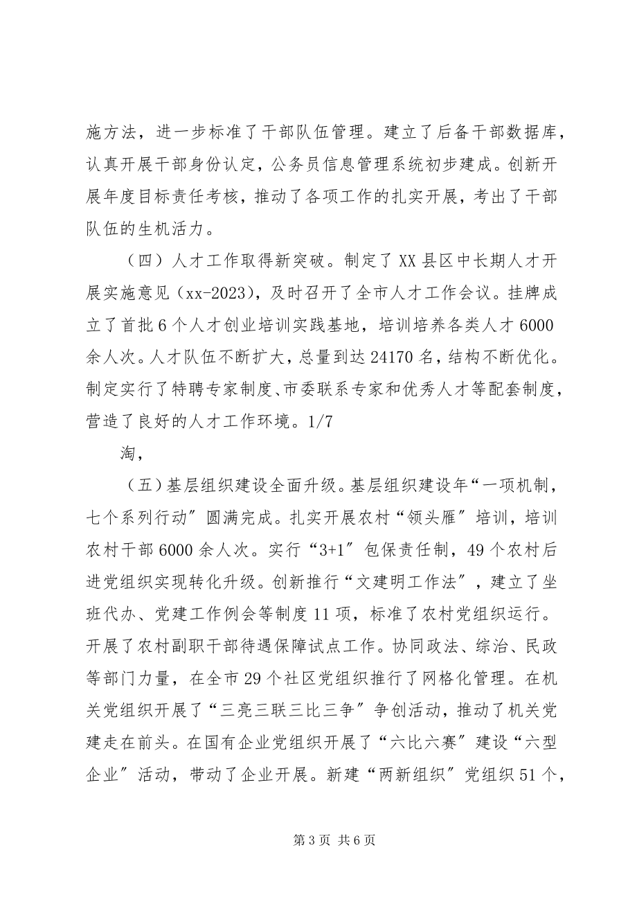 2023年在全市组织工作会议上的报告.docx_第3页