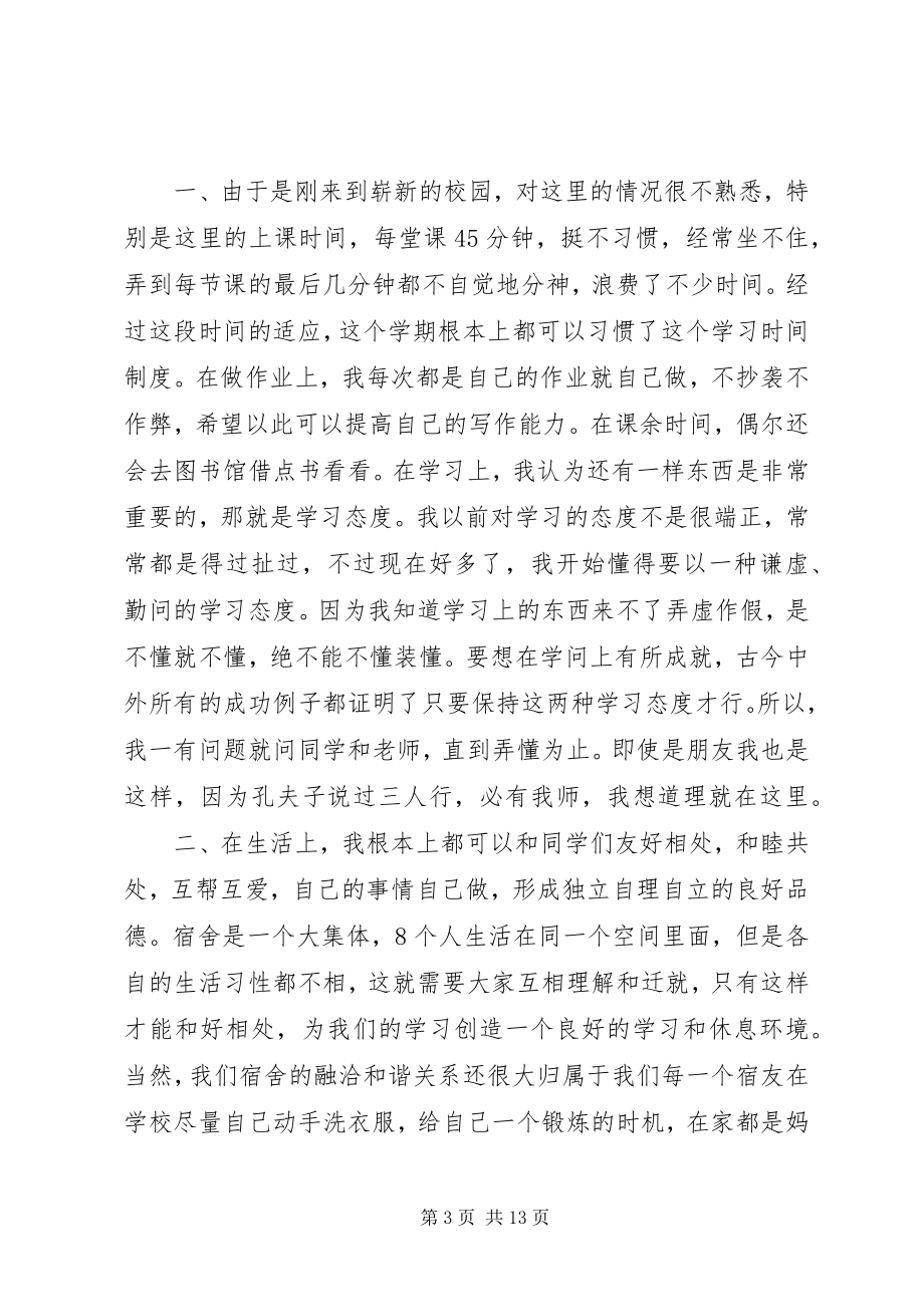 2023年生活委员工作计划及打算.docx_第3页