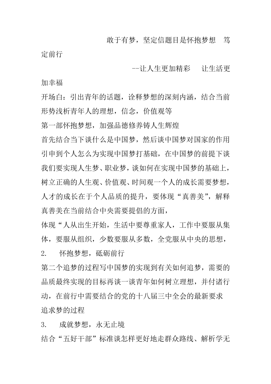 敢于有梦坚定信题目是怀抱梦想笃定前行.doc_第1页