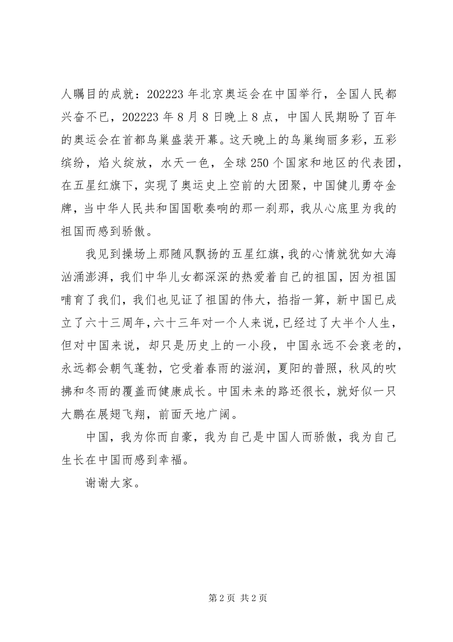 2023年我之为我而骄傲我的安全我做主.docx_第2页