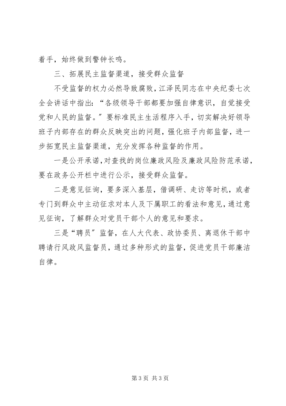 2023年深化廉洁自律工作切实加强党风廉政建设2.docx_第3页