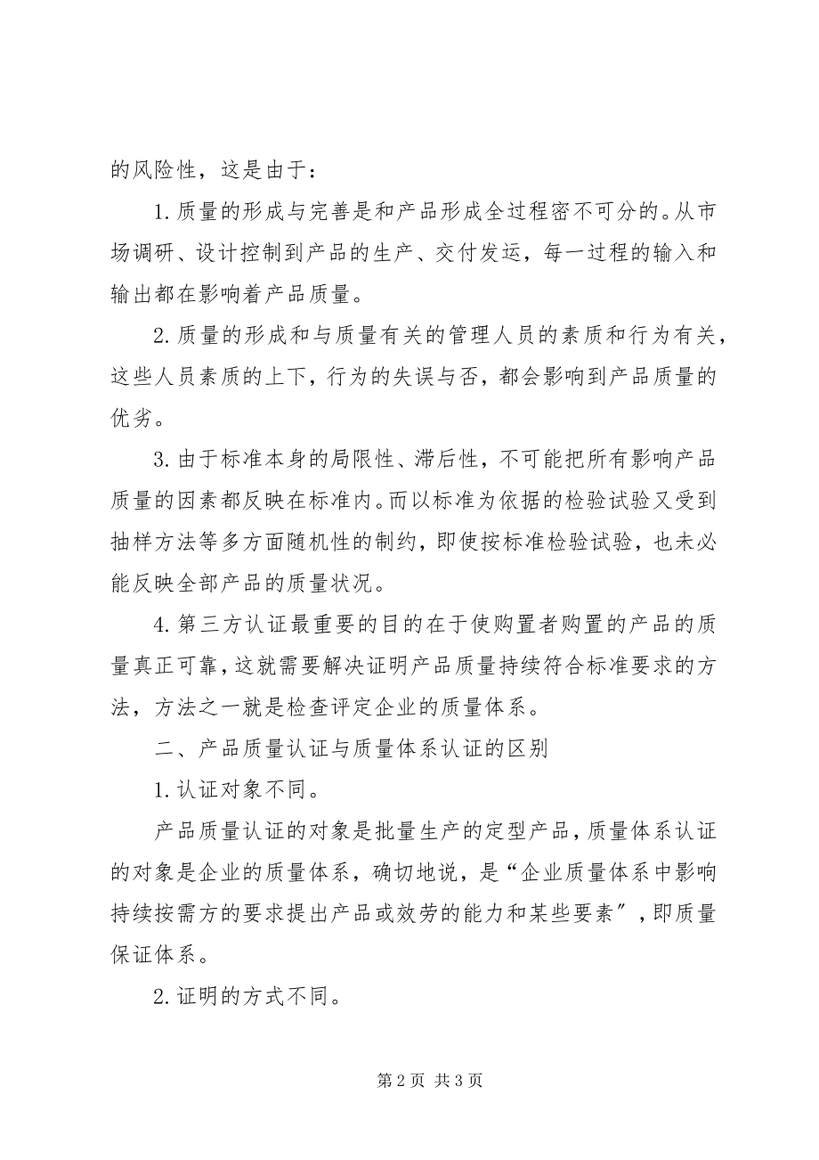 2023年企业质量体系认证制度.docx_第2页