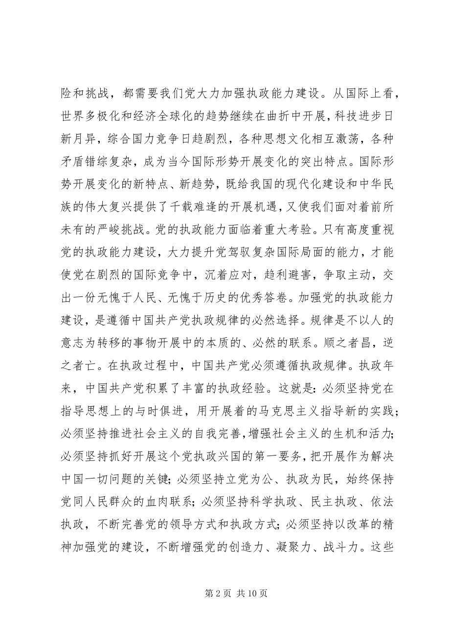 2023年加强干部队伍建设提高党的执政能力.docx_第2页