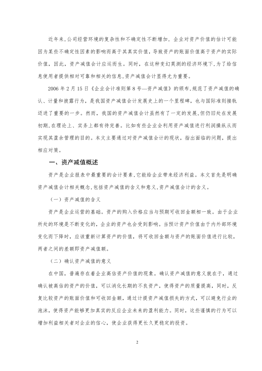 资产减值会计问题研究分析 会计学专业.docx_第3页