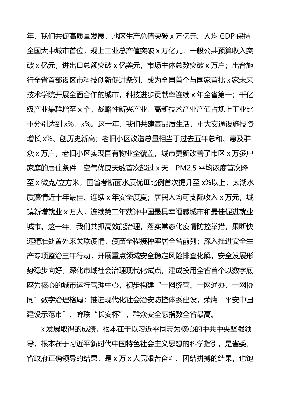 政协会议开幕式讲话致辞4篇.docx_第2页