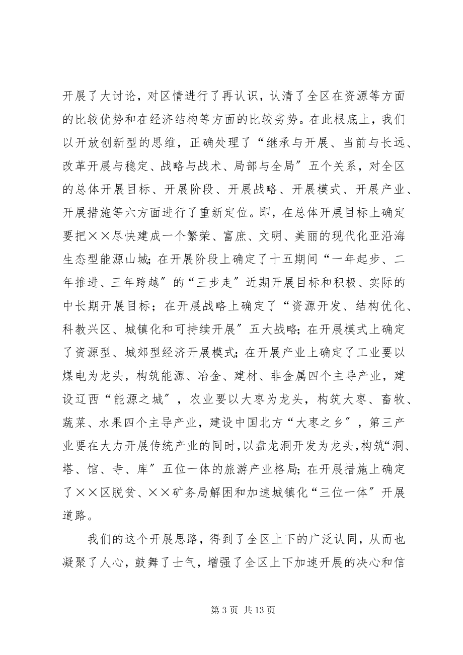 2023年在怎样当好县市区委书记座谈会上的讲话提纲.docx_第3页