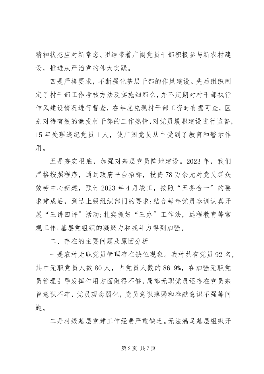 2023年镇抓基层党建工作述职报告.docx_第2页