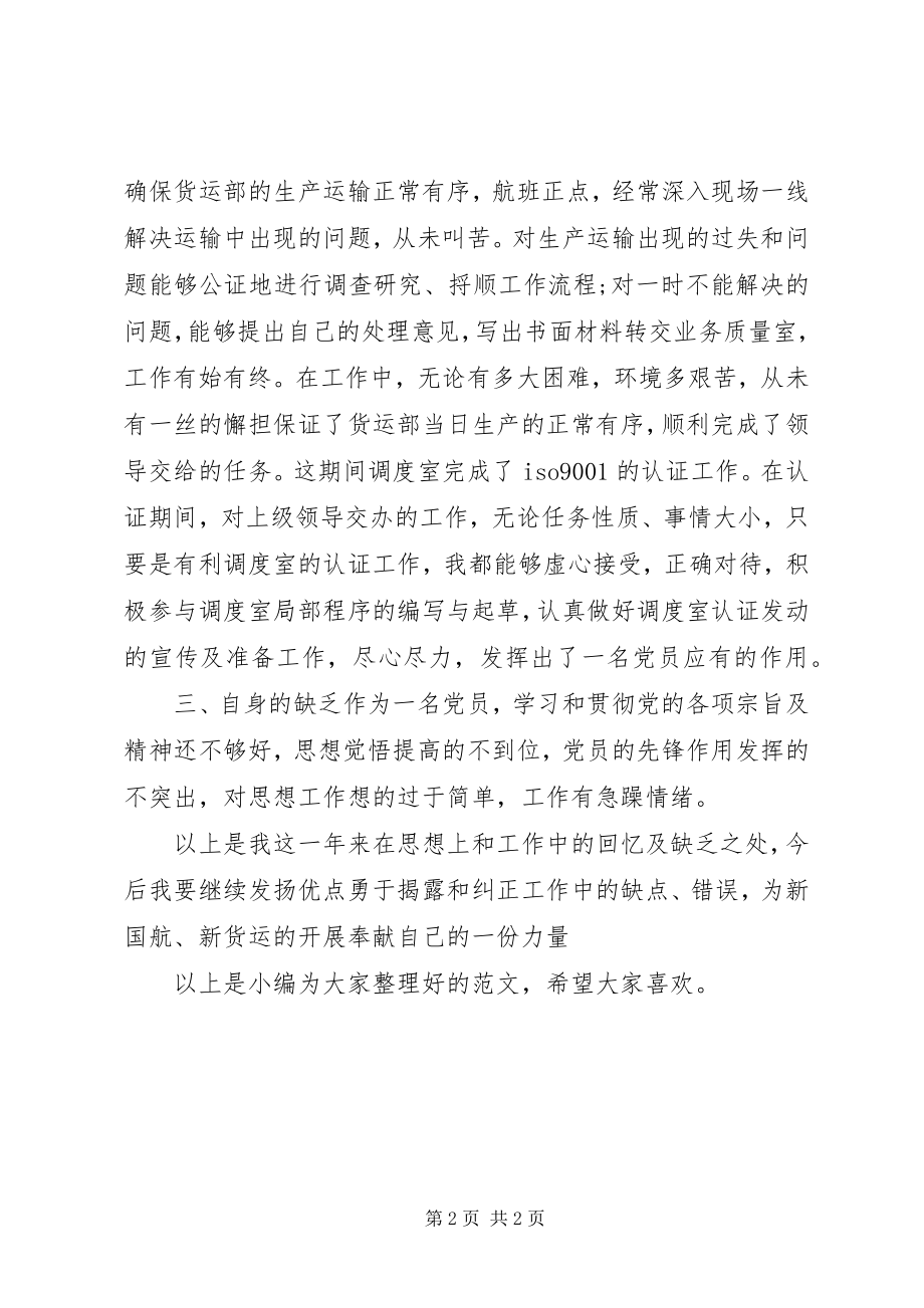 2023年普通党员自我评价材料.docx_第2页