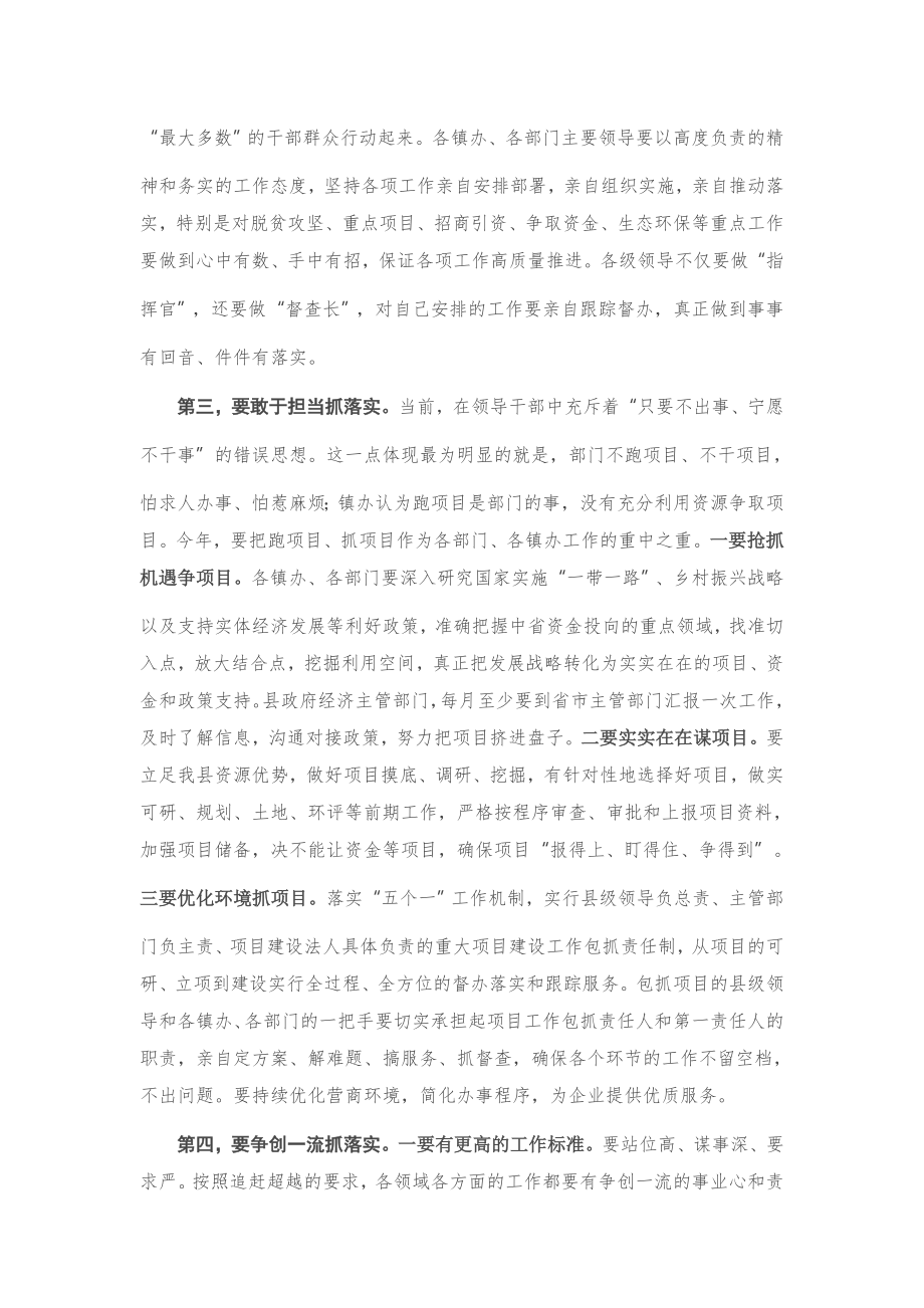 在县经济工作座谈会上总结讲话.docx_第2页